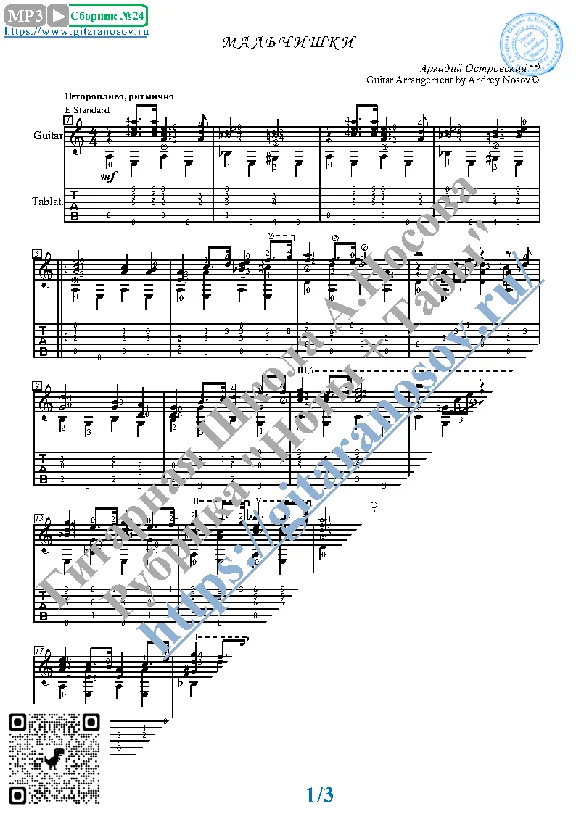 Mal´chishki (Sheet Music, Tabs, Guitar Solo)