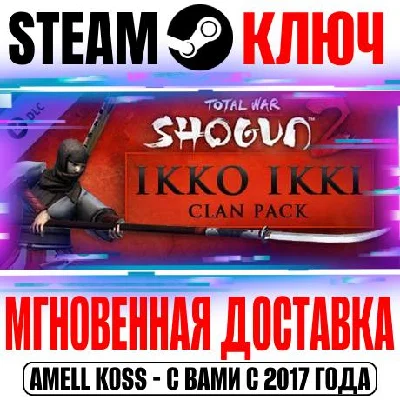 Total War: Shogun 2 The Ikko Ikki Clan Pack Steam Ключ