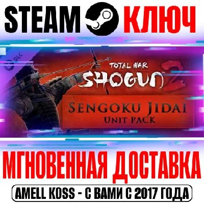 Total War: Shogun 2 Sengoku Jidai Unit Pack Steam Ключ