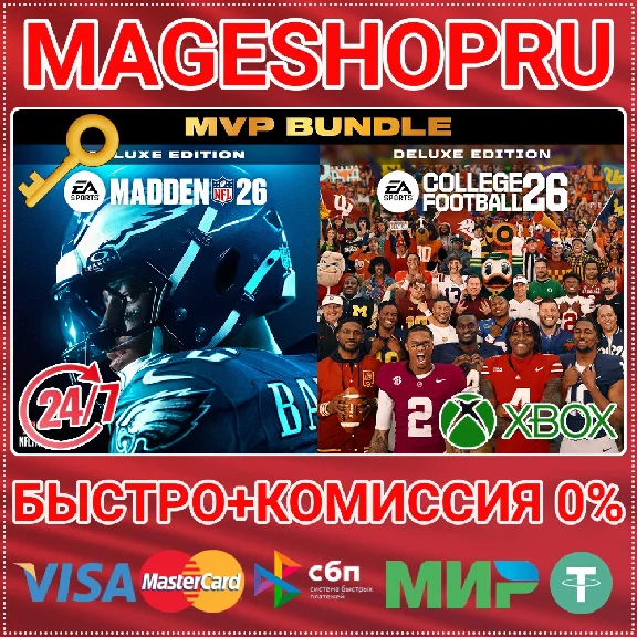 🟢EA SPORTS MVP BUNDLE NFL & COLLEGE FOOTBALL 26 DELUXE