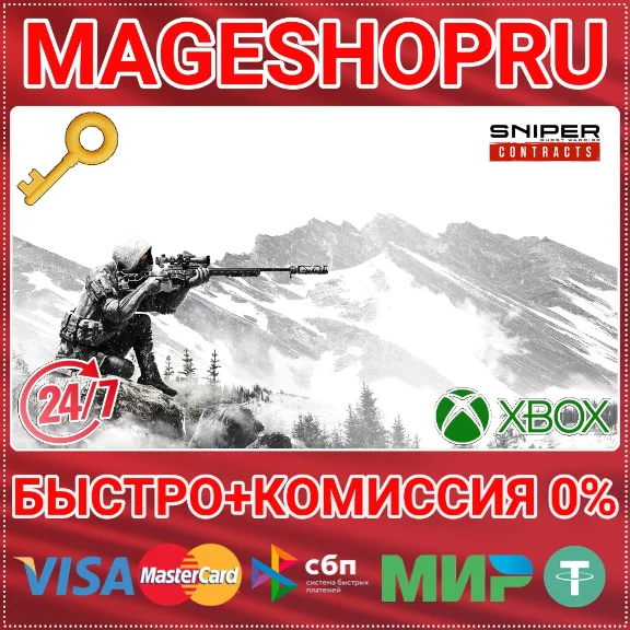 🟢⚡SNIPER GHOST WARRIOR CONTRACTS XBOX ONE/X|S KEY