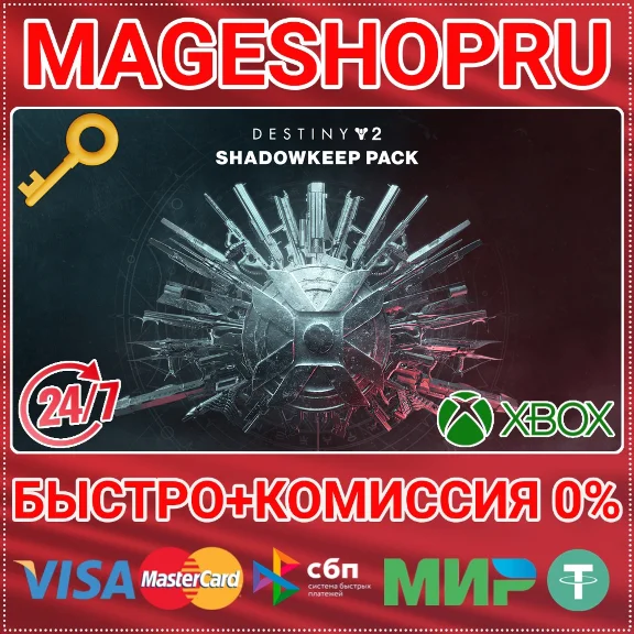 🟢⚡DESTINY 2: SHADOWKEEP PACK XBOX ONE/X|S KEY