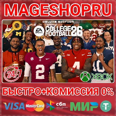 🟢⚡EA SPORTS COLLEGE FOOTBALL 26 DELUXE XBOX КЛЮЧ