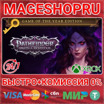 🟢PATHFINDER: WRATH OF THE RIGHTEOUS GAME OF THE YEAR