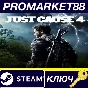 ⭐ Just Cause 4 EU PC Steam Key 🔑 EUROPE