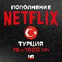 Netflix Cards 75-100-250-300-500-600-750-1000 TRY (TL)