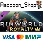 RimWorld - Royalty DLC * STEAM RU*KZ*UA*CIS🔥