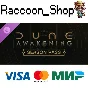 Dune: Awakening - Season Pass DLC * STEAM RU*KZ*UA*CIS
