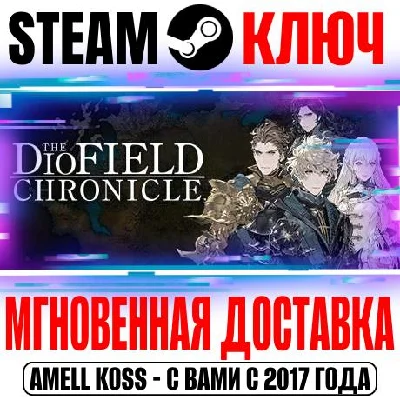 The DioField Chronicle Deluxe Edition Steam Key Global