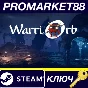⭐ WarriOrb Steam КЛЮЧ 🔑 GLOBAL
