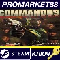 ⭐ Commandos: Beyond the Call of Duty EU PC Steam Key