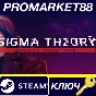 ⭐ Sigma Theory: Global Cold War EU Steam Key 🔑EUROPE