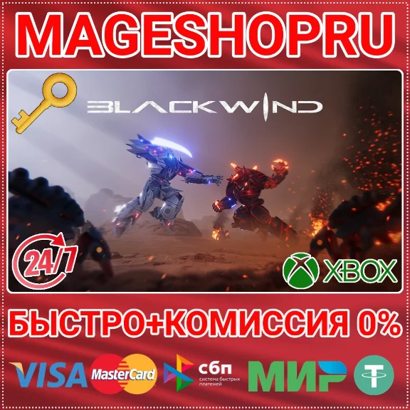 🟢⚡BLACKWIND XBOX ONE/X|S KEY