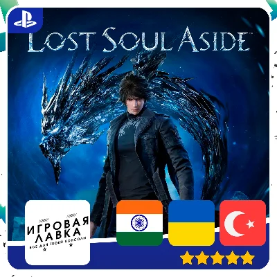 Lost Soul Aside | PS5 | Выбор региона
