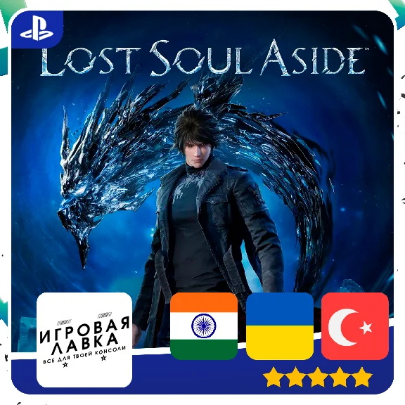 Lost Soul Aside | PS5 | Выбор региона