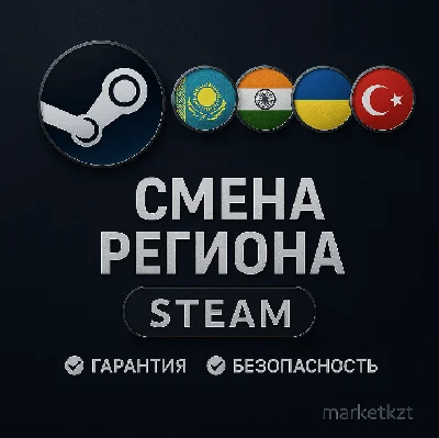 🌍CHANGE OF REGION STEAM KAZAKHSTAN/UKRAINE/Türkiye/IND