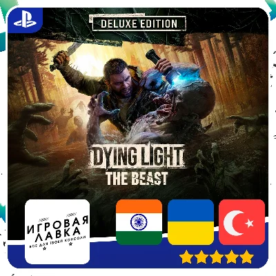 Dying Light: The Beast | PS5 | Выбор региона