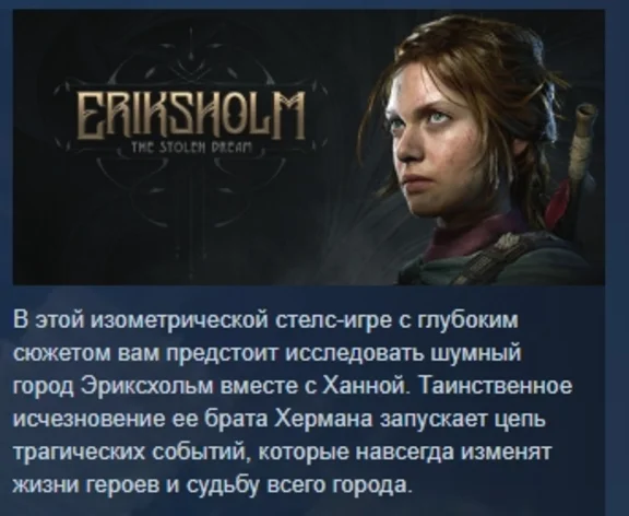 Eriksholm: The Stolen Dream АВТОДОСТАВКА STEAM РОССИЯ