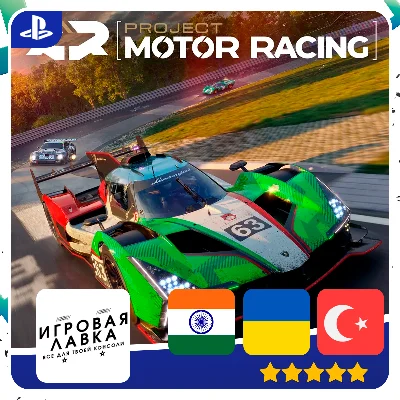 Project Motor Racing | PS5