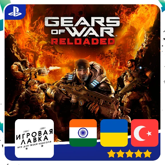 Gears of War: Reloaded | PS5