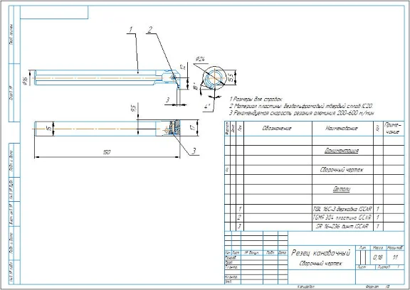 Drawing of a grooving cutter for internal grooves