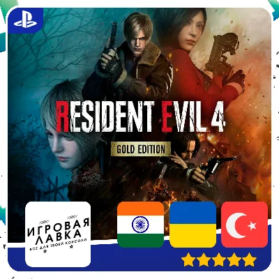 Resident Evil 4 | PS5