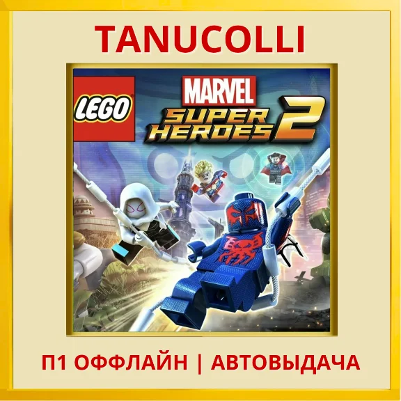 Lego Marvel Super Heroes 2 Deluxe (PS5/RU) П1 Оффлайн