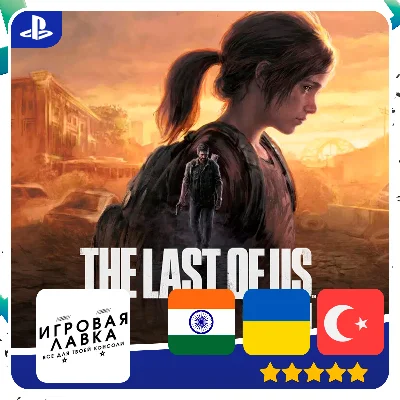 The Last of Us Part I | PS5