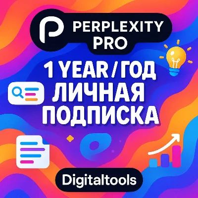 Perplexity AI Pro 1 год | ChatGPT + Claude + Gemini |