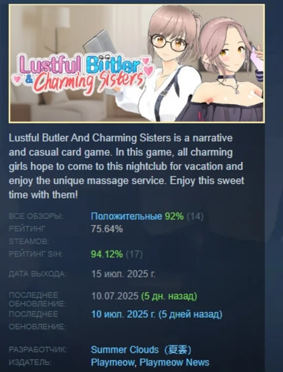 Lustful Butler And Charming Sisters STEAM GIFT RUSSIA