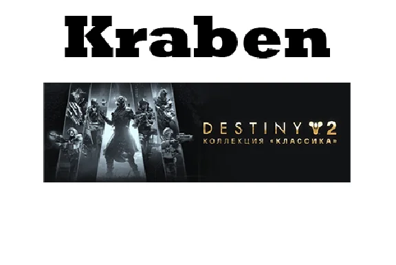 Destiny 2: Коллекция «Классика» (2025) steam