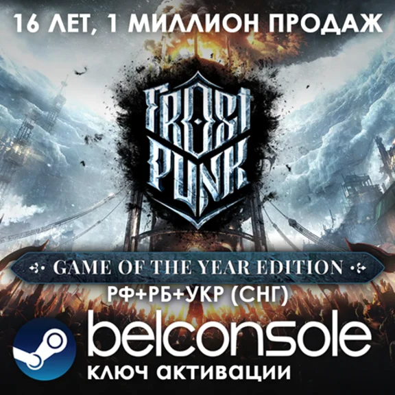 🔶Frostpunk: Game of the Year Edition (RU/CIS/UA) Steam