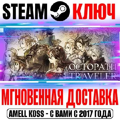 Octopath Traveler I Steam Key Global +Bonus