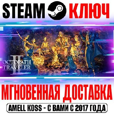 Octopath Traveler II Steam Key Global +Bonus