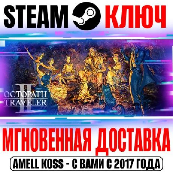 Octopath Traveler II Steam Key Global +Bonus