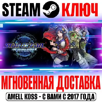 Star Ocean The Second Story R Steam Key Global +Bonus