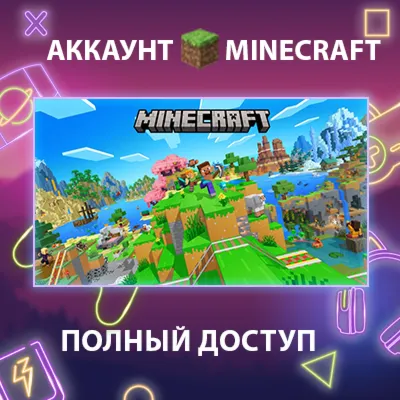 🎮 Minecraft Java + Bedrock | Полный доступ 🌎