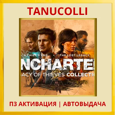 ☀️ UNCHARTED 4 Вор + наследие (PS4/RU) П3 Активация