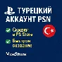 💚Turkish Account for Playstation💚