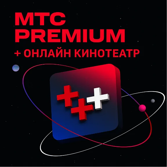 💳0%MTS PREMIUM PREMIUM + CINEMA FOR  12 MONTHS🔥