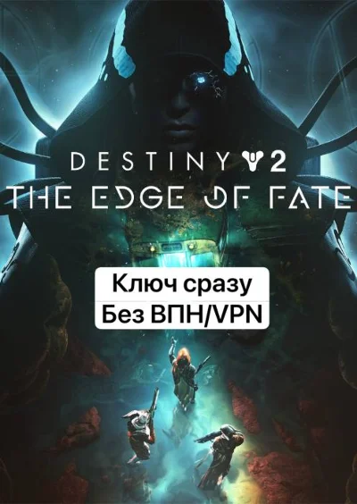 ⚡Destiny 2: Edge of Fate / Xbox Key