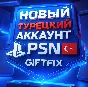 🔥 АВТОВЫДАЧА 24/7 ТУРЕЦКИЙ PSN АККАУНТ Турция 🇹🇷