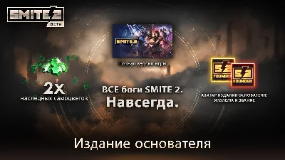 ИЗДАНИЕ ОСНОВАТЕЛЯ SMITE 2 XBOX SERIES S|X + PC (WIN) К