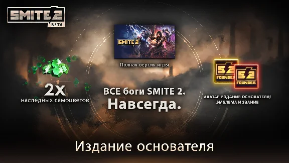 SMITE 2 FOUNDER´S EDITION XBOX SERIES S|X + PC (WIN) KE