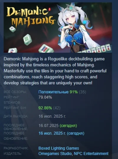 我在地府打麻将 Demonic Mahjong  STEAM GIFT RUSSIA 🇷🇺