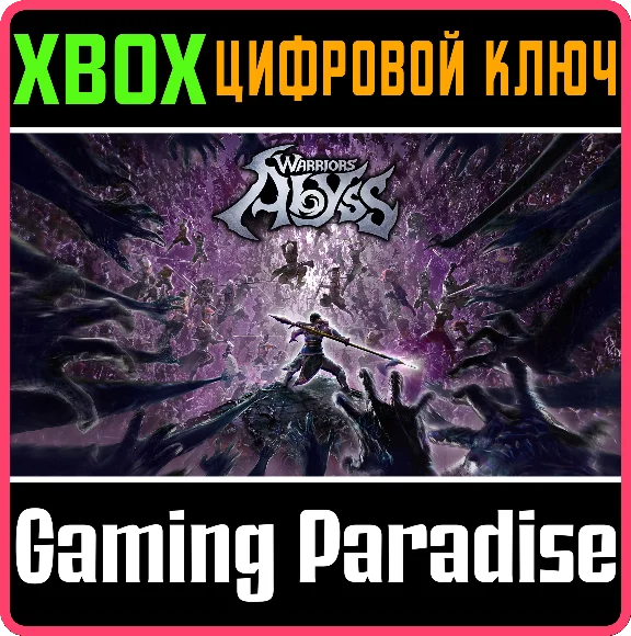 WARRIORS: ABYSS XBOX SERIES S|X KEY/CODE