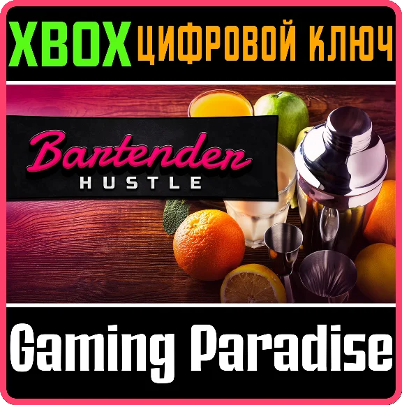BARTENDER HUSTLE XBOX KEY/CODE