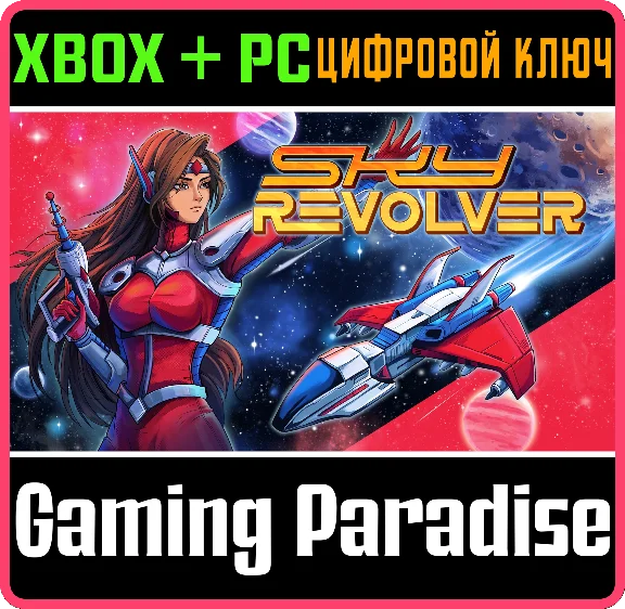 SKY REVOLVER XBOX + PC (WIN) KEY/CODE