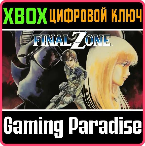 FINAL ZONE XBOX KEY/CODE