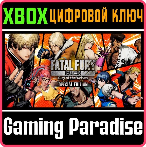 FATAL FURY: CITY OF THE WOLVES - SPECIAL EDITION XBOX S